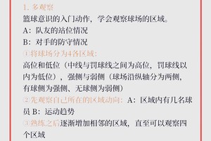  业余篮球爱好者如何在比赛中控制情绪：实用技巧与策略